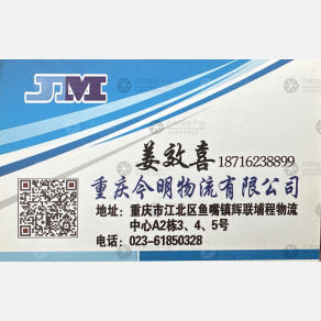 重庆今明/米拉物流