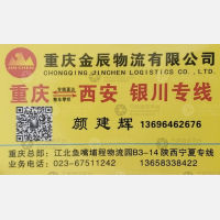 重庆金辰物流陕西宁夏线