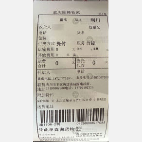 重庆顺腾物流