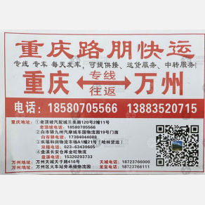 重庆路朋物流