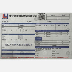 重庆利优物流