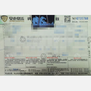 重庆安心物流