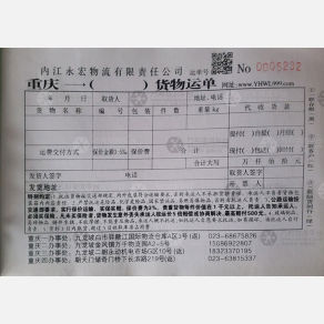 重庆永宏物流
