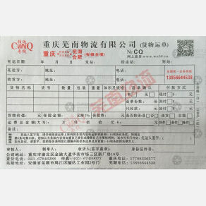 重庆芜南物流安徽线