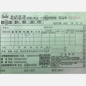 重庆嘉进/治航物流