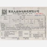 重庆大爱物流