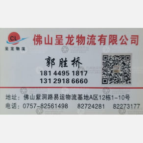 重庆呈龙物流