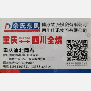 重庆余氏东风