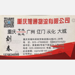 重庆旭通物流