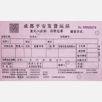 重庆平安发物流