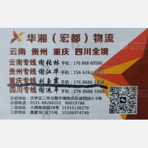 重庆华湘/宏都物流