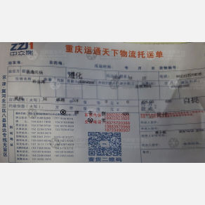 重庆运通天下物流