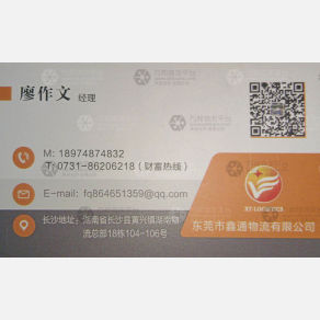 长沙鑫通物流东莞线