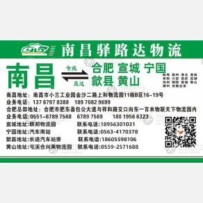 南昌驿路达物流