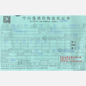 重庆盛德俭物流