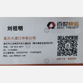 重庆百世物流
