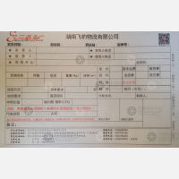 长沙飞豹物流