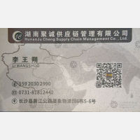 长沙聚诚物流（落地配）