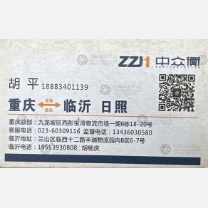 重庆联达物流山东线