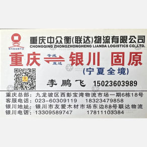 重庆联达物流宁夏线
