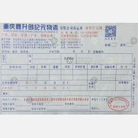重庆鑫升创纪元物流