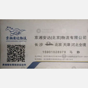 长沙京湘安达物流