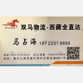 重庆双马物流