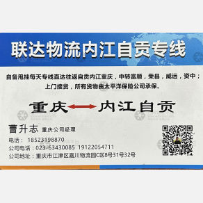 重庆联达物流自贡内江线