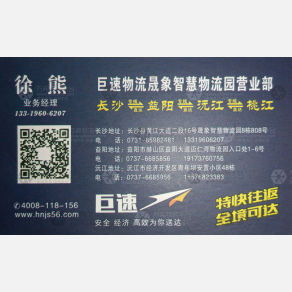 长沙巨速物流