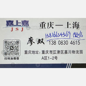 重庆嘉上嘉物流上海线