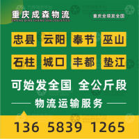 石柱到四川达州专线,石柱到四川达州直达线路,石柱到四川达州中转线路