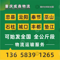 城口到四川达州专线,城口到四川达州直达线路,城口到四川达州中转线路