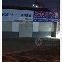 孟村到四川达州专线,孟村到四川达州直达线路,孟村到四川达州中转线路