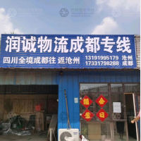 孟村到四川达州专线,孟村到四川达州直达线路,孟村到四川达州中转线路