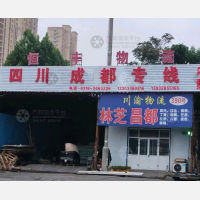 衡水恒丰/川渝物流