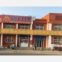 衡水健信/永胜物流