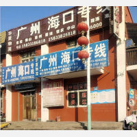 衡水华夏/传顺物流