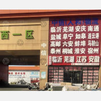 衡水中信/人和物流