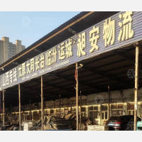 衡水昶安物流山西线