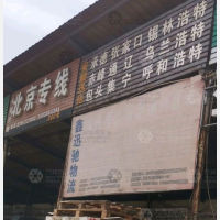 衡水安顺迅驰物流