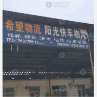 衡水希望/阳光快车物流