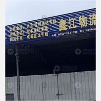 运城到四川达州专线,运城到四川达州直达线路,运城到四川达州中转线路