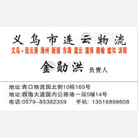 义乌连云物流