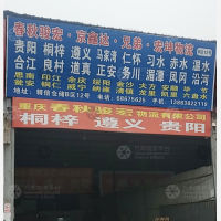 二郎精信仓储店网点