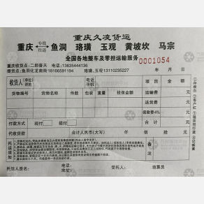 重庆久凌物流