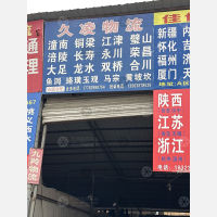 二郎精信仓储店网点