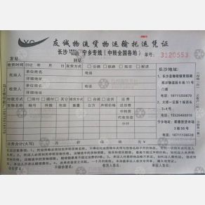 长沙友诚物流