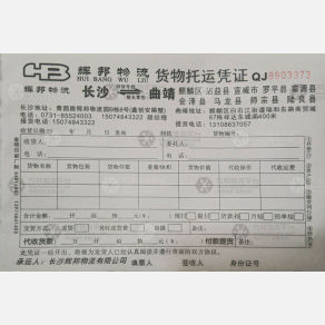 长沙辉邦物流曲靖线