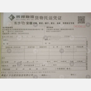 长沙辉邦物流安顺线