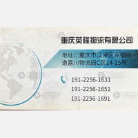 重庆英隆/建国物流